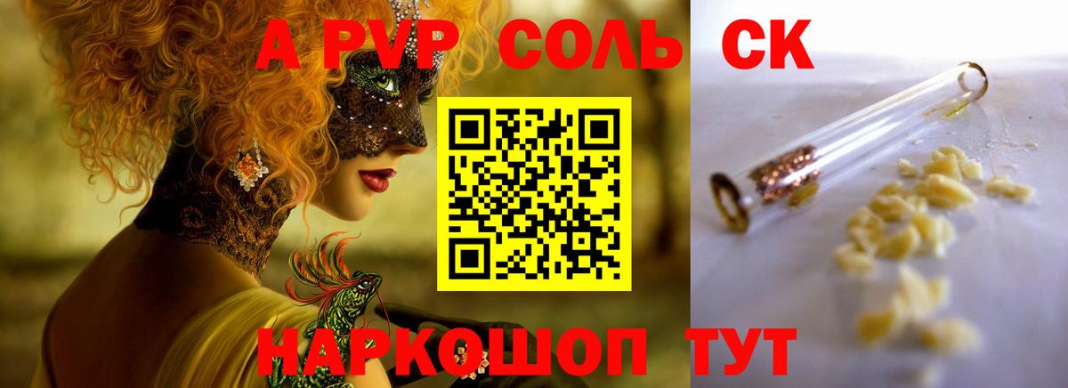 A PVP  Вход с VPN  A-PVP СК  закладка  Alpha-PVP VHQ  Богородицк 