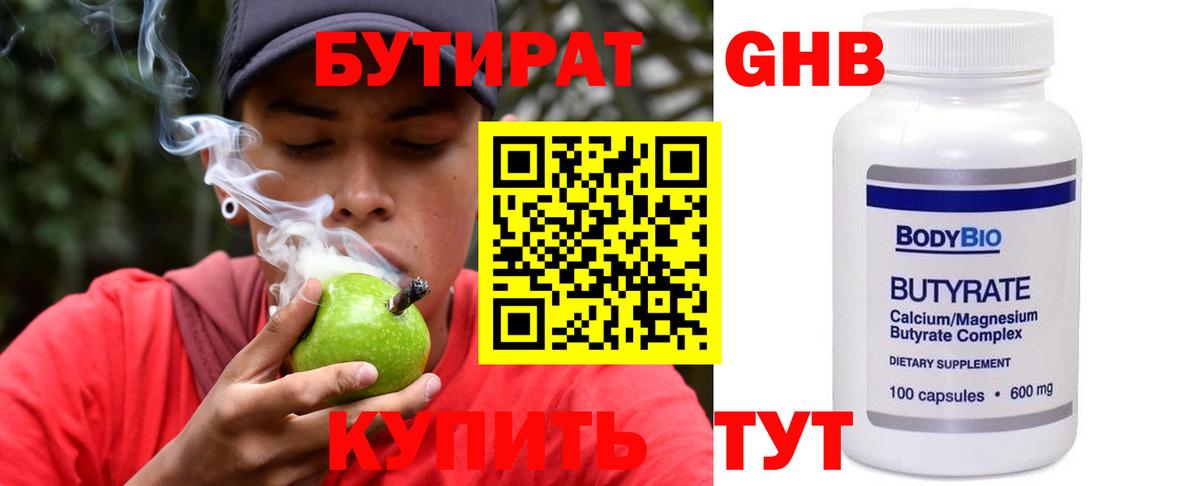 Бутират жидкий экстази  БУТИРАТ  Богородицк  Вход с VPN 