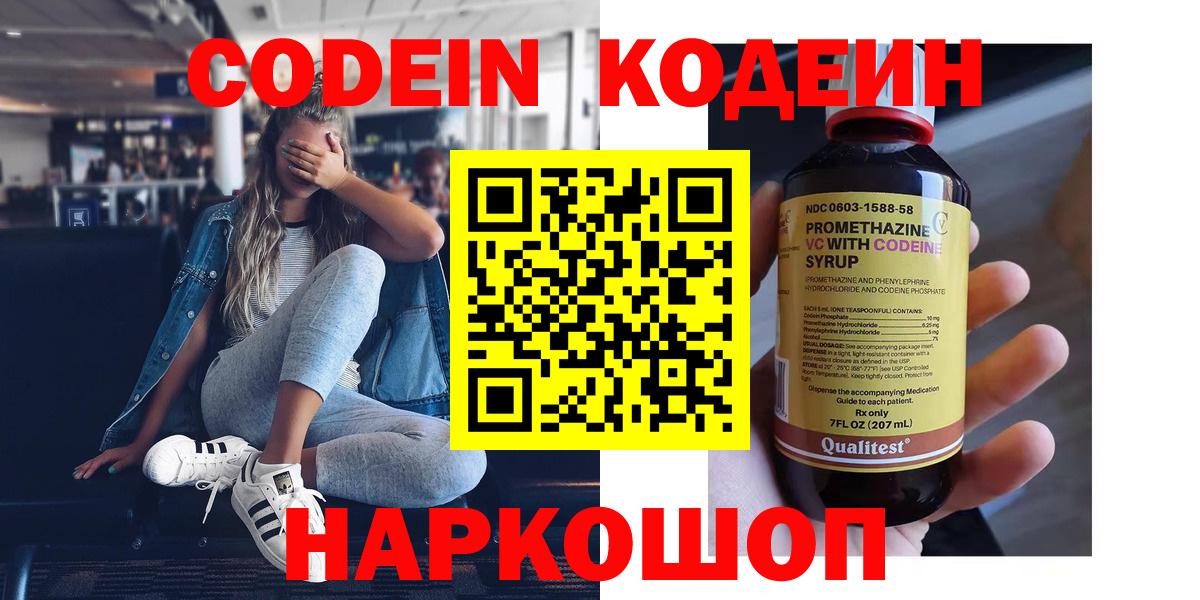 Codein напиток Lean (лин)  Вход с VPN  Богородицк  Кодеиновый сироп Lean напиток Lean (лин) 