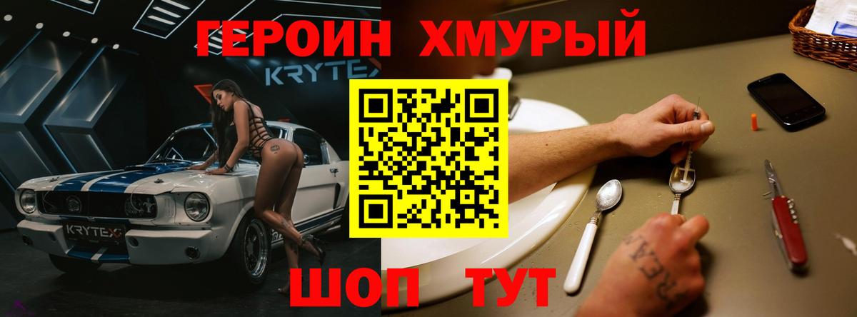 ГЕРОИН Heroin  Вход с VPN  Богородицк 