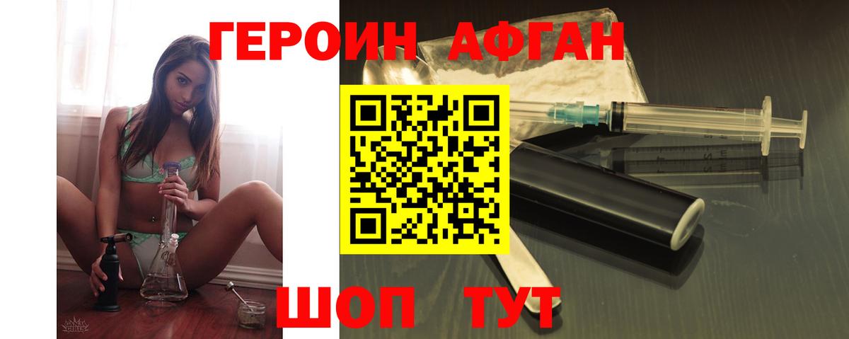 Героин Афган Богородицк
