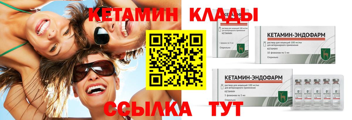 Кетамин VHQ Богородицк